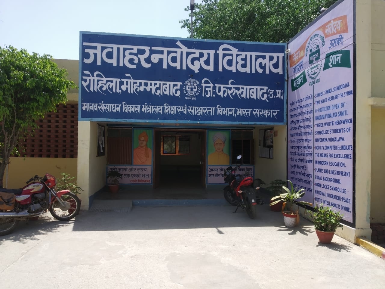 Jawahar Navodaya Vidyalaya