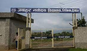 Jawahar Navodaya Vidyalaya